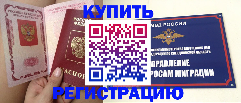 прописка ребенка в Новоаннинском